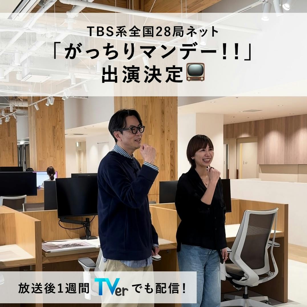 テレビ出演のお知らせ