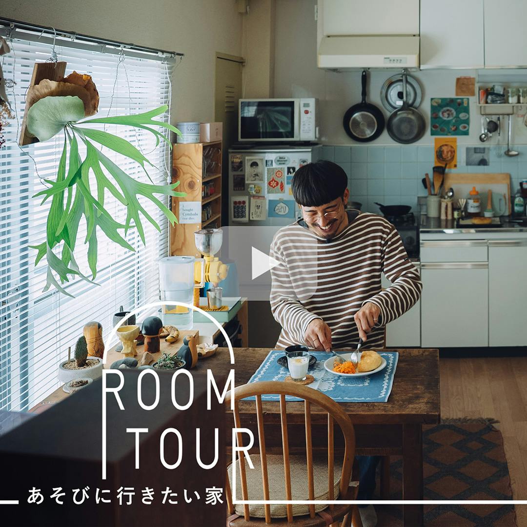 【あそびに行きたい家】 2000年代のクウネルに憧れて。喫茶店のような窓辺のダイニング