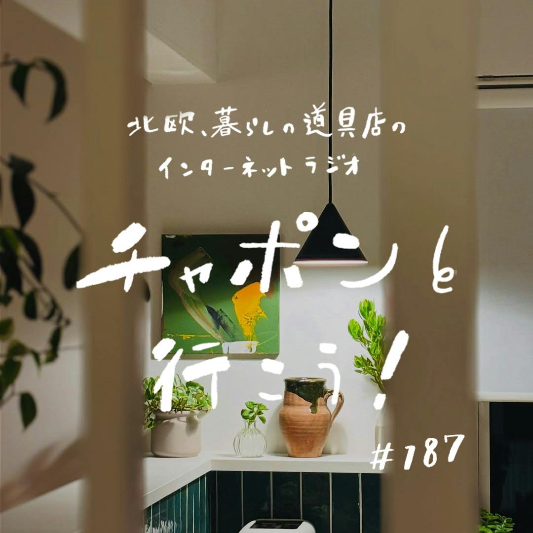 北欧、暮らしの道具店