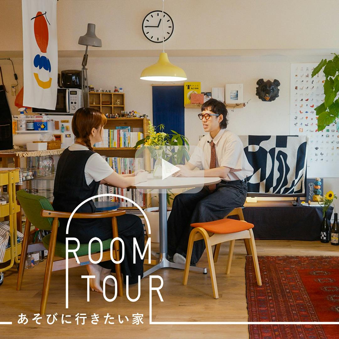 【あそびに行きたい家】 正解より愛せるものを。和と北欧とヴィンテージが混じりあう、よしなにハウス