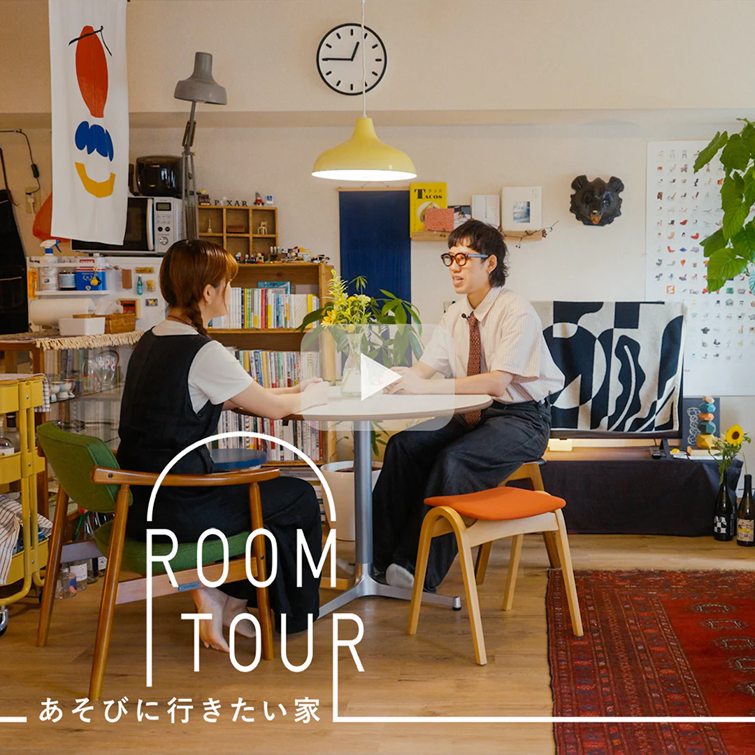 【あそびに行きたい家】 正解より愛せるものを。和と北欧とヴィンテージが混じりあう、よしなにハウス