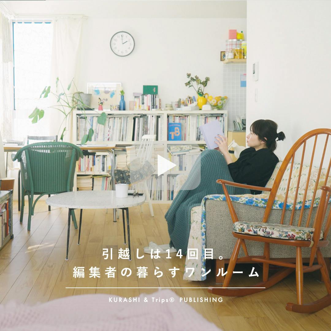 【ワンルームの模様替え】 引越しは14回目。整えすぎない「生活の跡」さえも、愛おしい