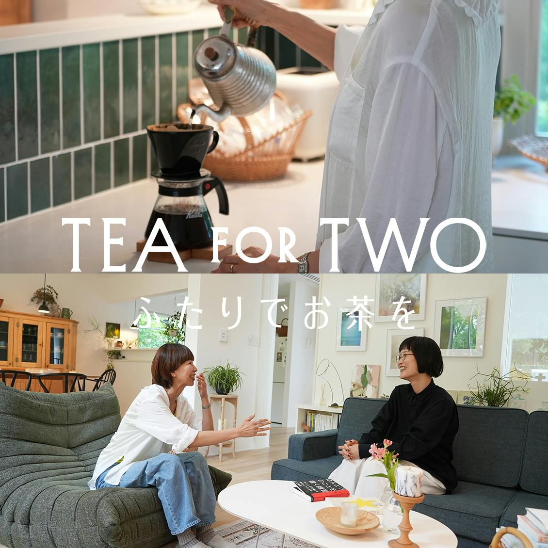 【ふたりでお茶を】日記は「ひとりぼっち」になれる場所。30年書き続けた土門蘭さんとおしゃべり