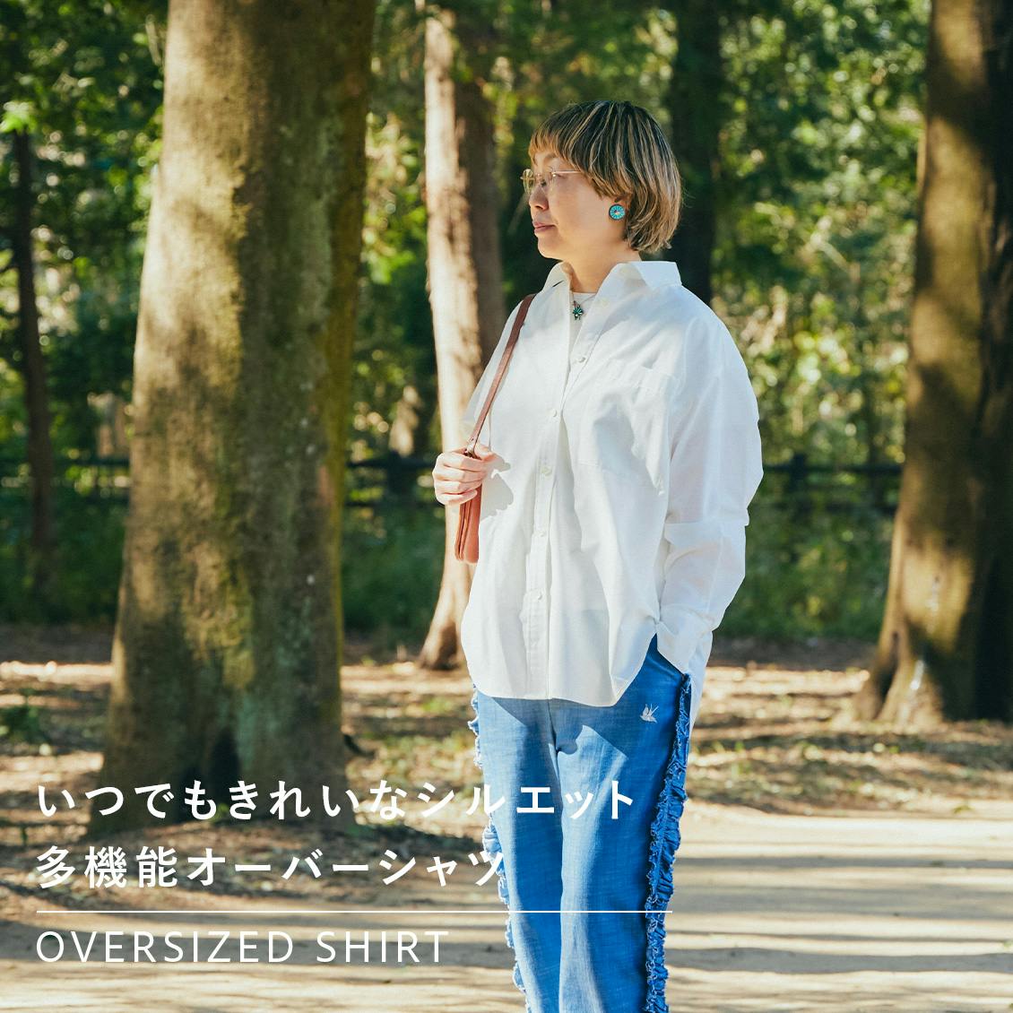 【あの人が着てみたら】羽織るだけで垢抜ける。小林マナさんの軽やかな春のシャツコーデ