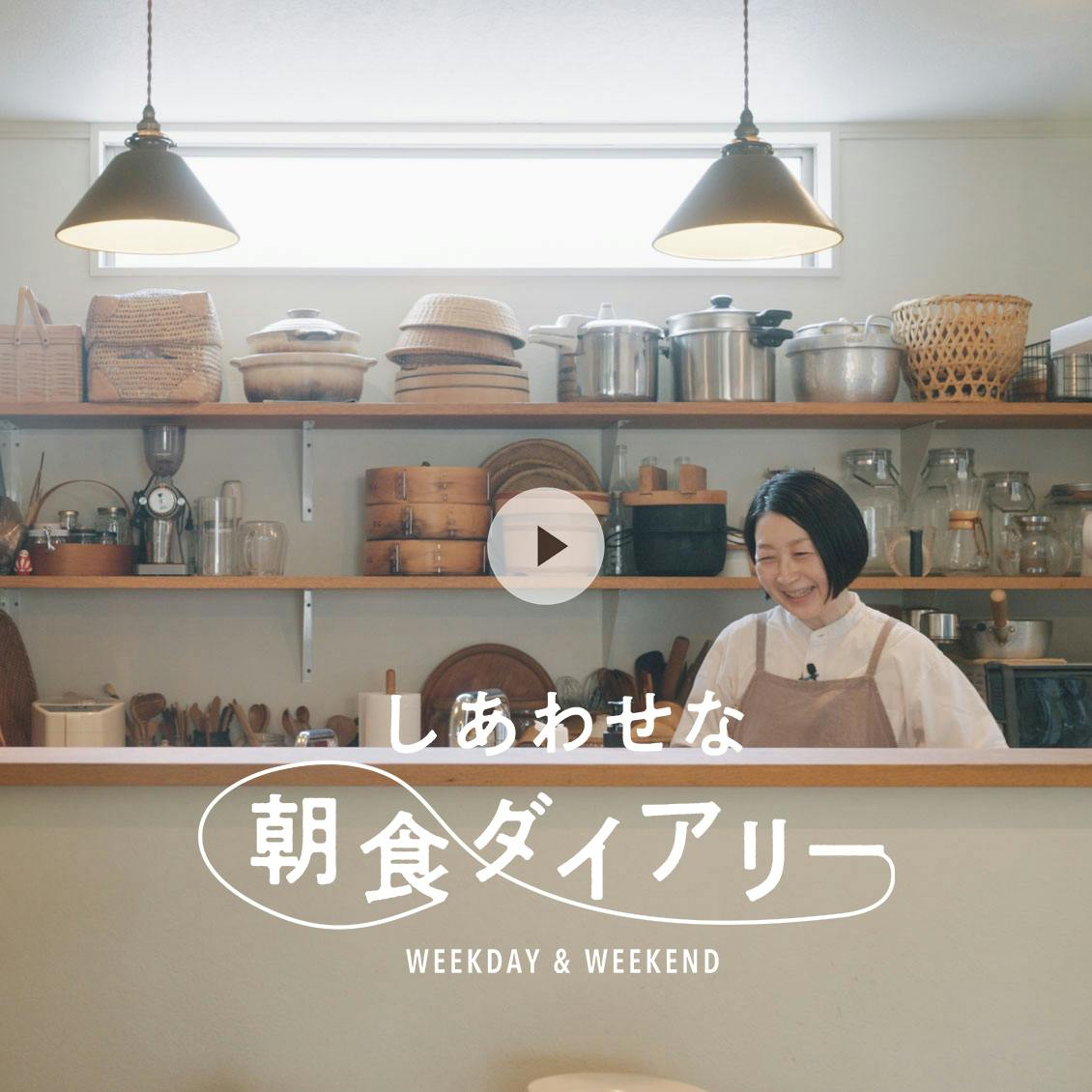 【しあわせな朝食ダイアリー】おにぎりに出汁茶漬け。白米を美味しく食べる工夫いろいろ（町田紀美子さん）