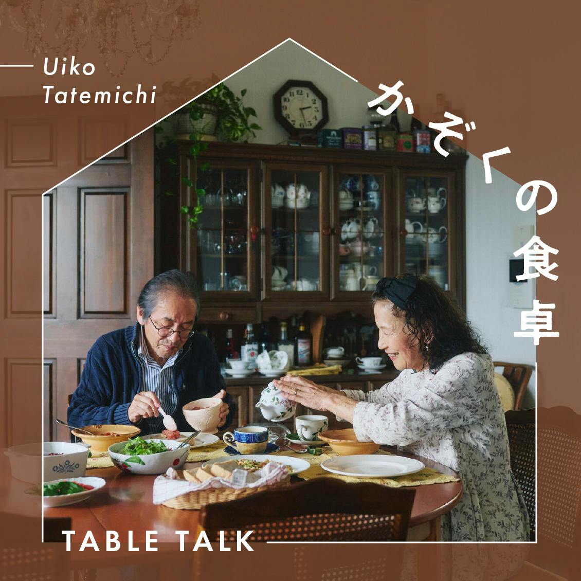 かぞくの食卓-table talk-】第1話：ゆっくりで、いいよ。「POMPONCAKES