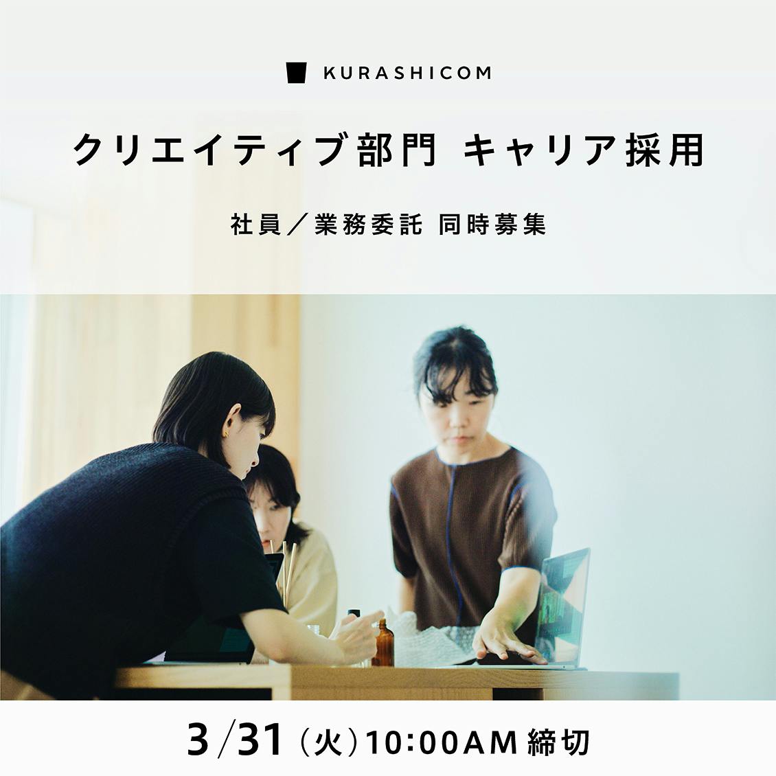 キャリア採用実施中！