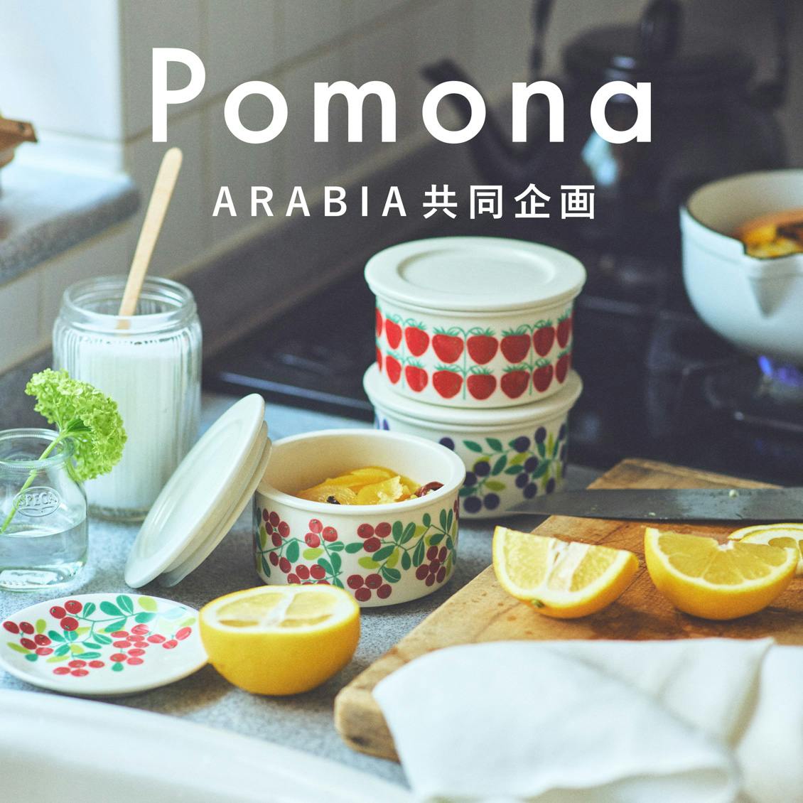 【残りわずかのアイテムも！】やっと再入荷できた「Pomona」復刻シリーズ。たくさんのご注文ありがとうございます。