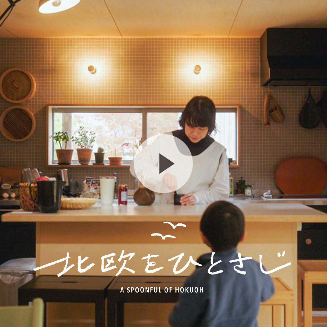 【北欧をひとさじ・冬】30代でデンマーク留学へ。今の暮らしを豊かにする、冬のお楽しみ習慣