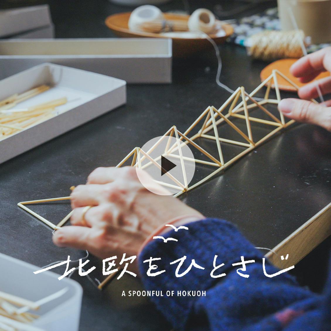 北欧をひとさじ・冬