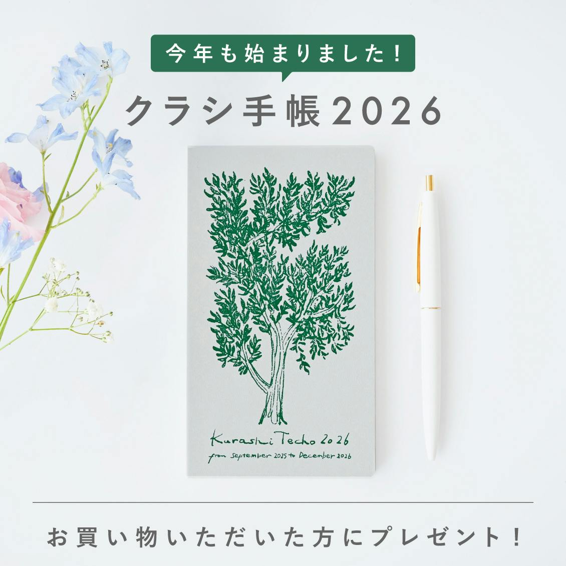 北欧、暮らしの道具店