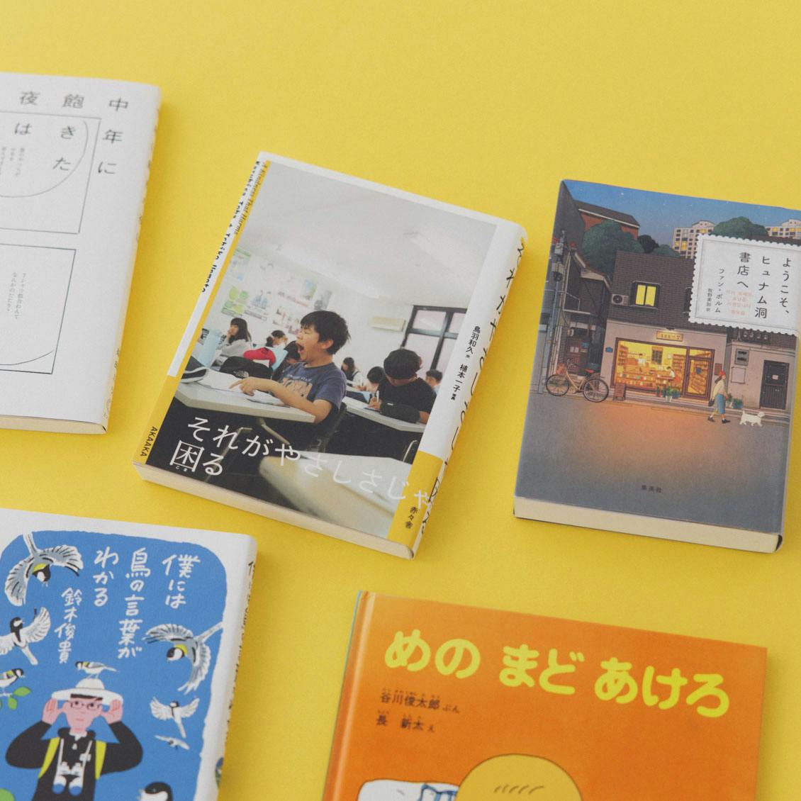 【おすすめ本&映画】前編：年末年始にゆっくり読みたい。読書好きスタッフが選んだ「今年の1冊」