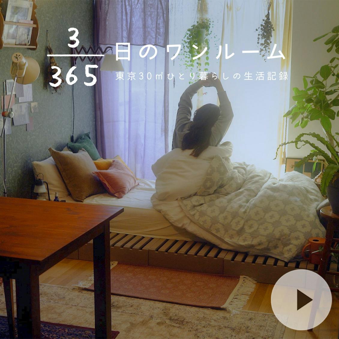 せいろ蒸しでほかほかモーニング。東京30㎡ひとり暮らしの生活記録 【3/365日のワンルーム】