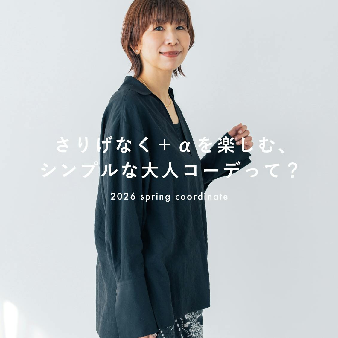 【店長佐藤の春コーデ】 後編：シアージャケット、王道チノパン、白Tシャツ。さりげなく＋αを楽しむ、シンプルな大人コーデって？