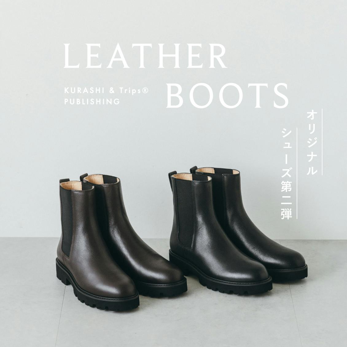 北欧暮らしの道具店 こだわりソールのサイドゴアブーツ / ブラウン