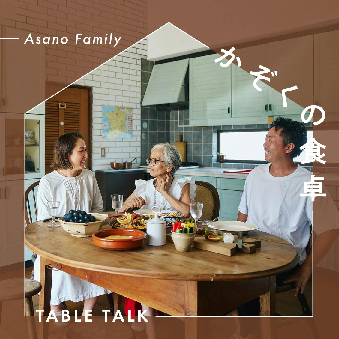 【かぞくの食卓 -table talk-】第11話：82歳でお店を始める母を、兄妹で見守る。浅野家のパエリア