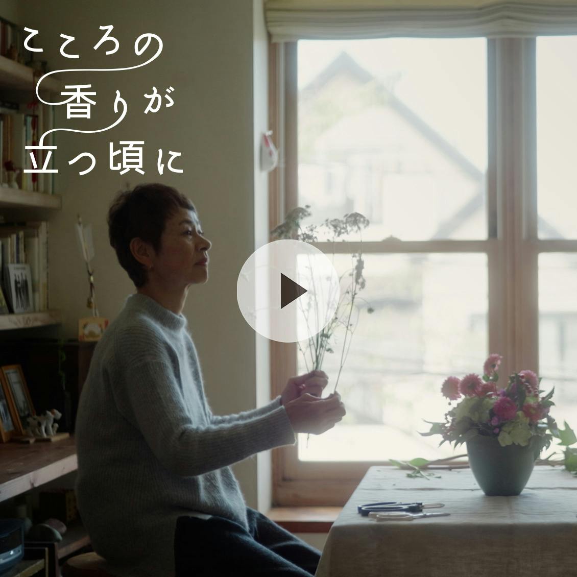 【こころの香りが立つ頃に】vol.02 | 「あきらめる」は悪いことじゃない。 いい着地点を見つけて、機嫌よく生きる。井出綾さん