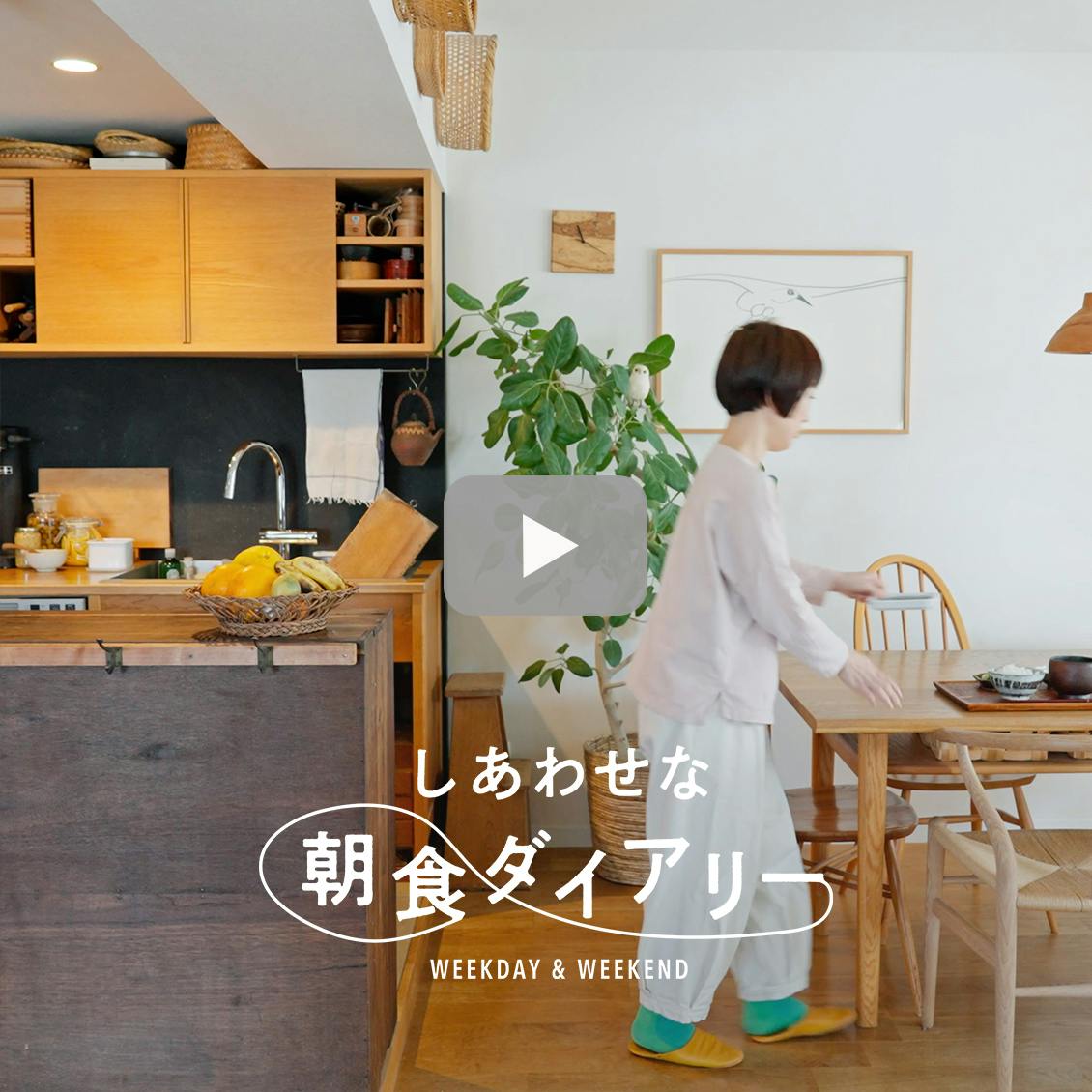 【しあわせな朝食ダイアリー】下準備で朝はラクする。栄養まんてん小鉢定食（小池梨江さん）