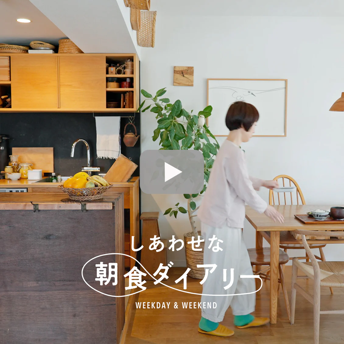 【しあわせな朝食ダイアリー】下準備で朝はラクする。栄養まんてん小鉢定食（小池梨江さん）