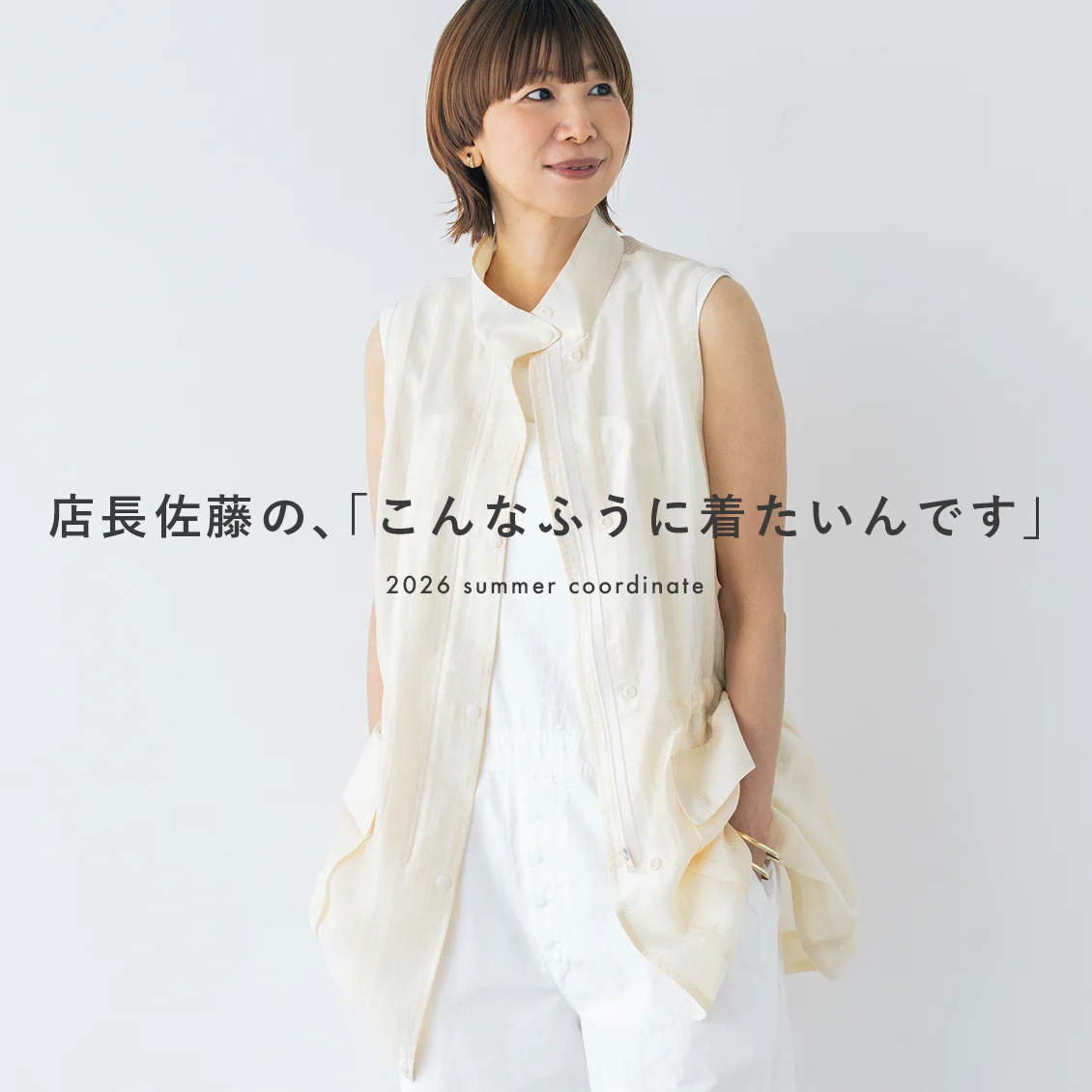 【大人の夏コーデ】店長佐藤はどう着る？　この夏のワードローブに取り入れたい、新作アイテムを集めました