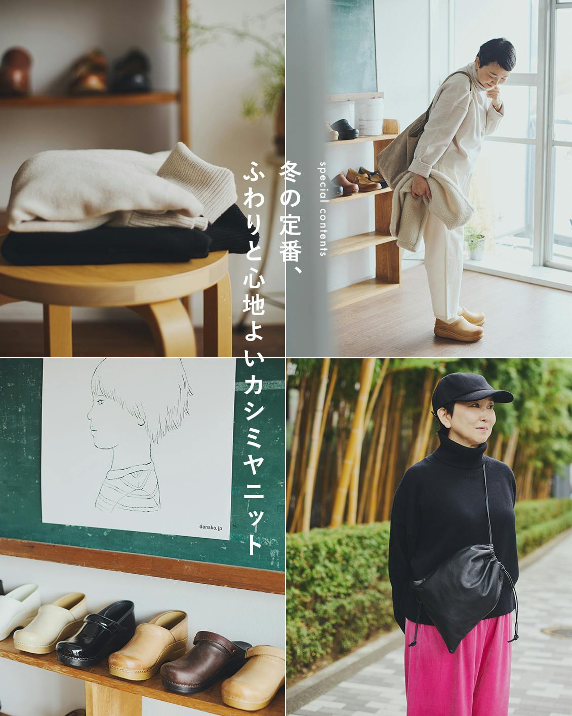 新商品】冬の毎日をかろやかに。カシミヤシルク混のやわらかニットが