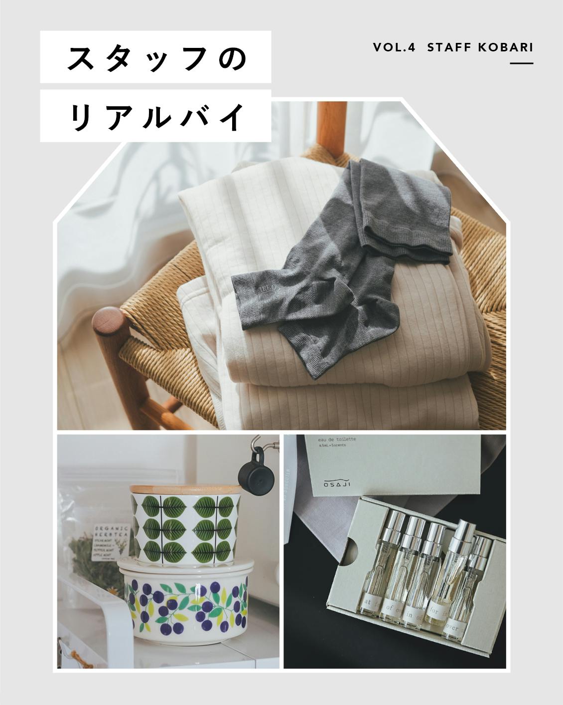 スタッフのリアルバイ】着圧ソックスのイメージが、がらりと変わりまし