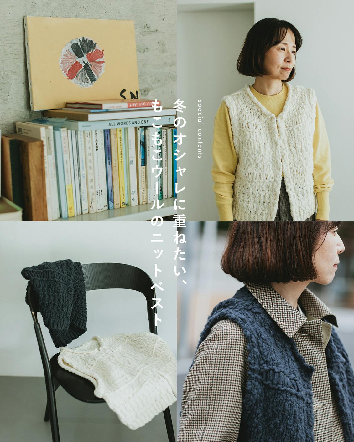 北欧暮らしの道具店　ニットベスト 私にちょうどいいベーシック」ペーパーコットンのニットベスト - 北欧