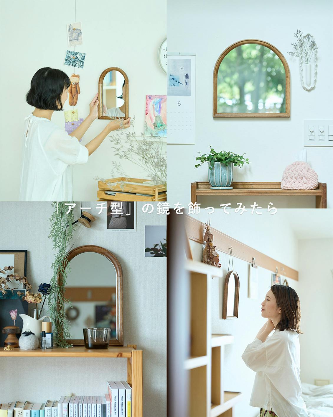 新商品】壁に掛けても、立てかけても。雑貨のように飾りたい「アーチ型