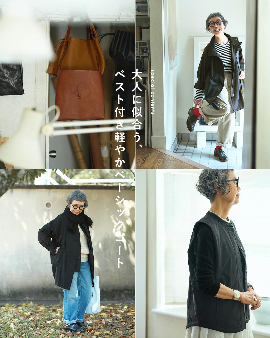 あの人が着てみたら】大人が欲しいベーシック。中綿ベスト付きの軽やか