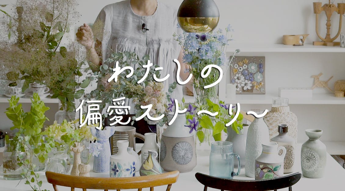 わたしの偏愛ストーリー