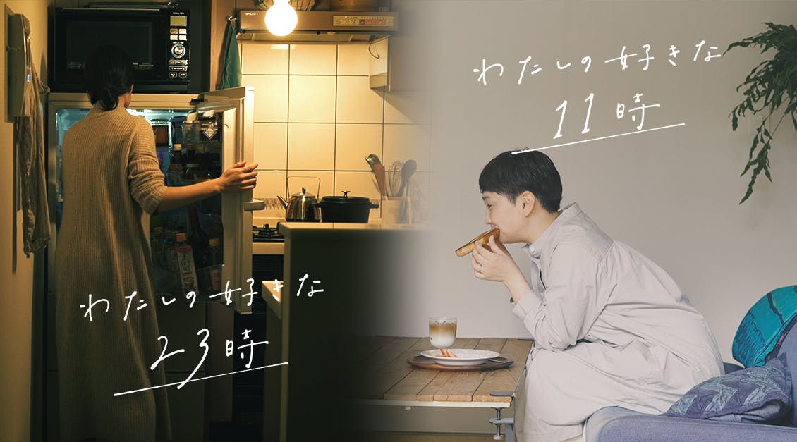 vlogシリーズ「わたしの好きな時間」
