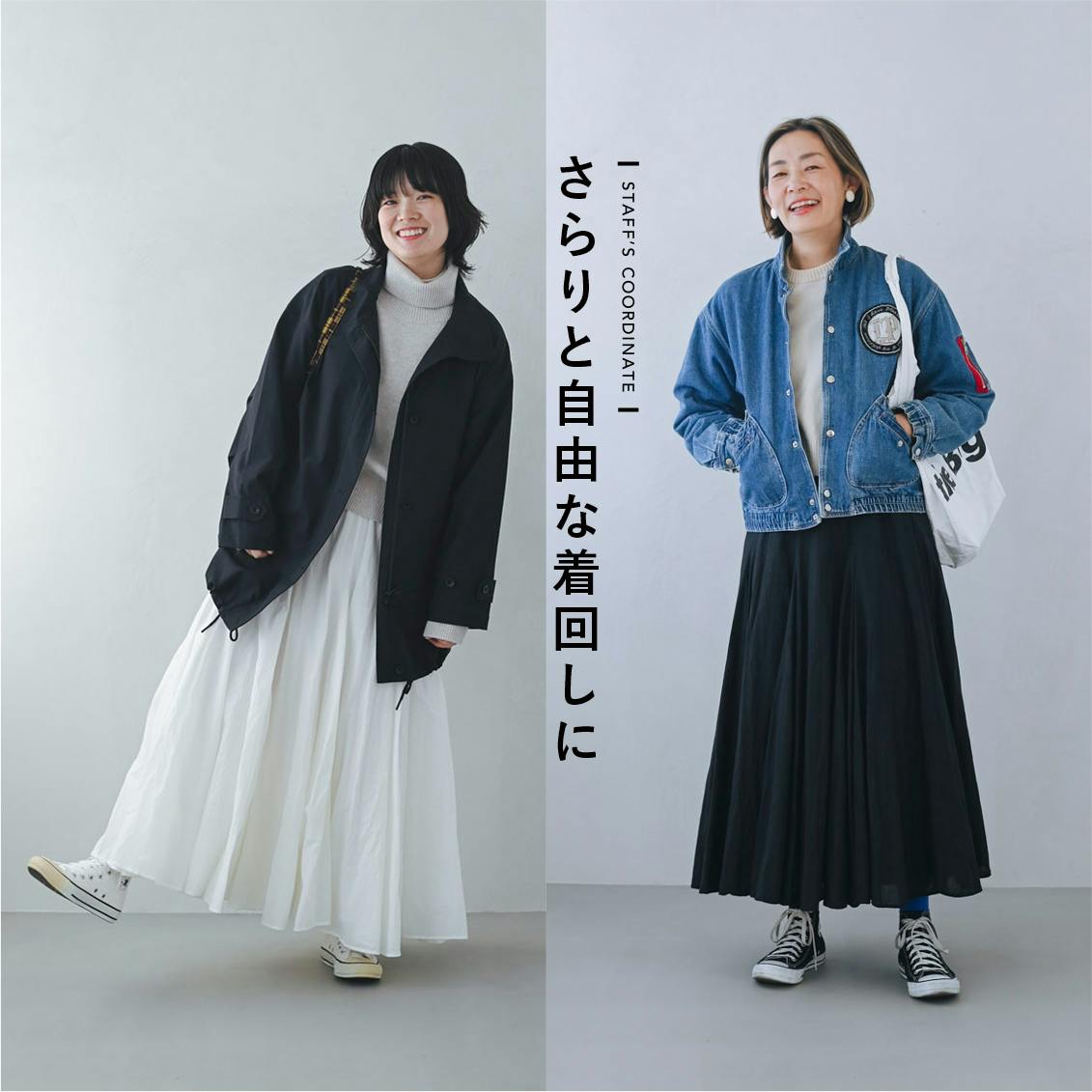 【さらりと自由な着回しに】日常になじむすっきりデザインのフレアスカートと、スタッフ3名のコーディネート