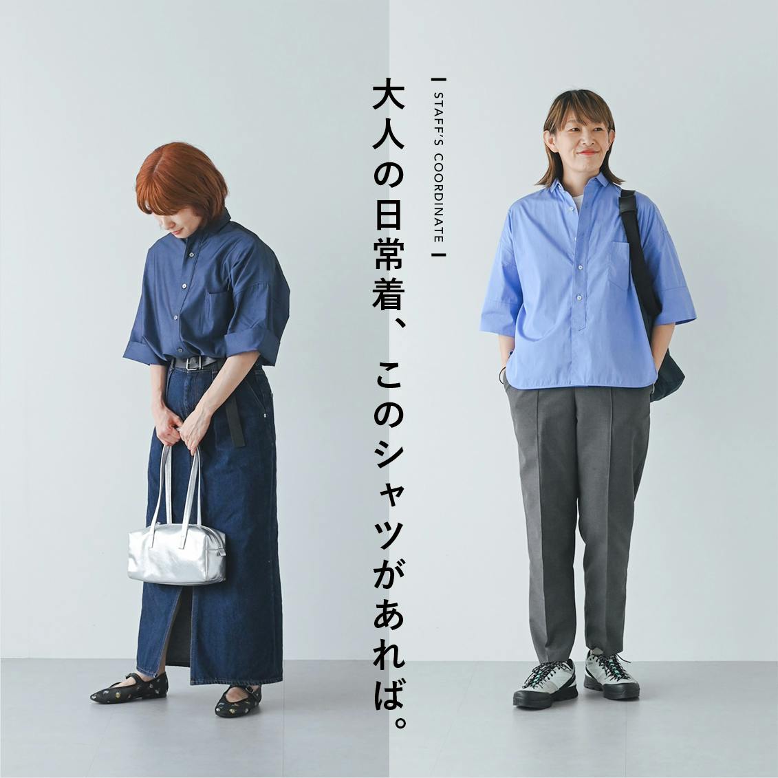 【このシャツがあれば】カジュアル迷子の大人世代に。着るだけで品よく見える「TICCA」の半袖シャツと夏コーデ