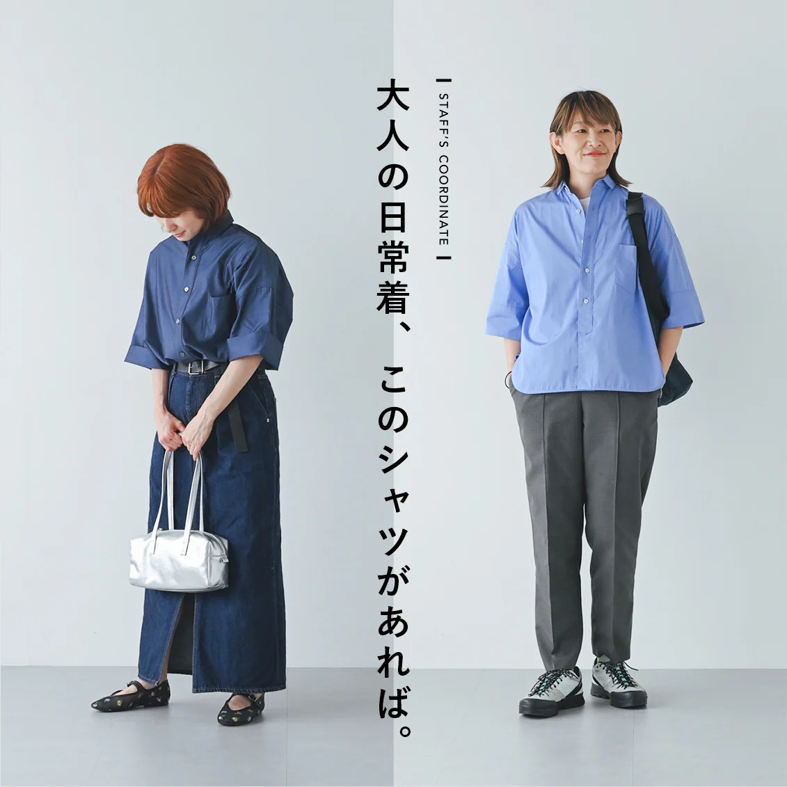 【このシャツがあれば】カジュアル迷子の大人世代に。着るだけで品よく見える「TICCA」の半袖シャツと夏コーデ