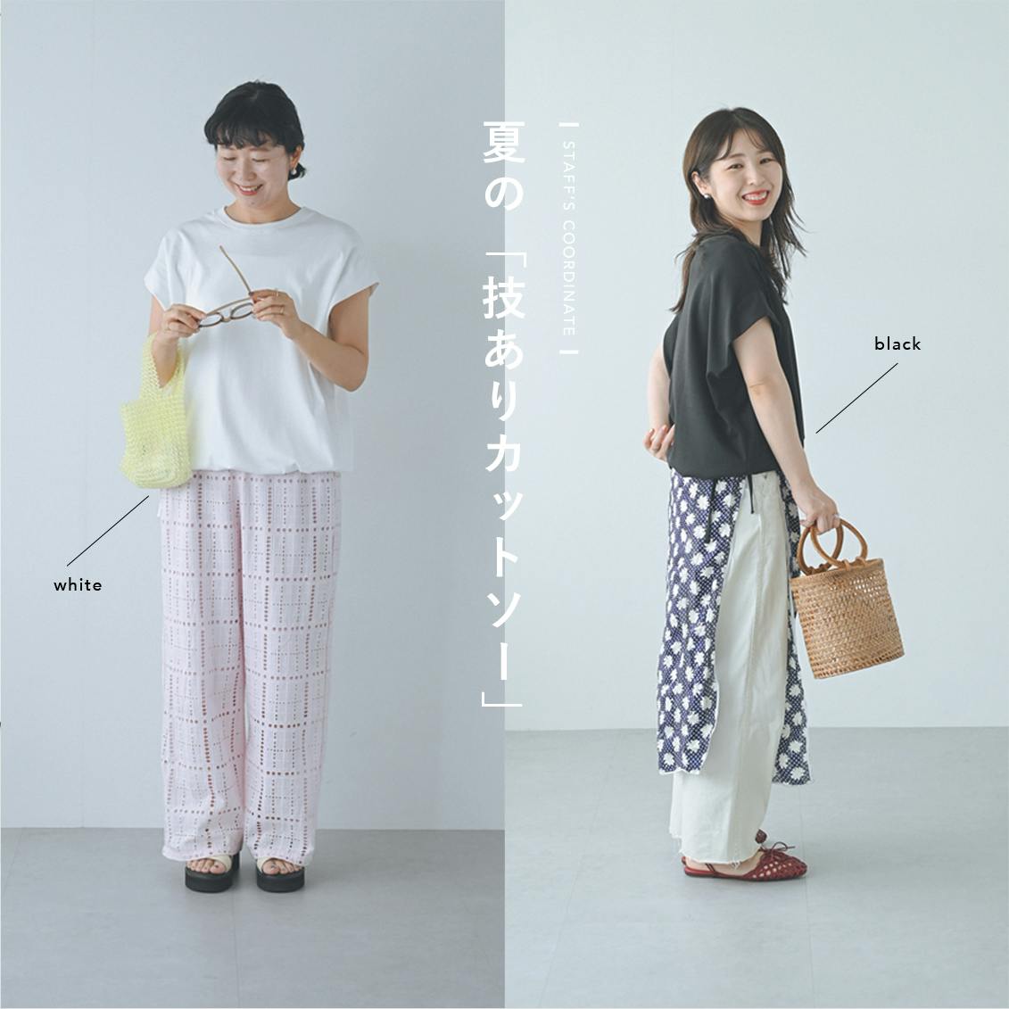 【夏の技ありカットソー】一枚あれば、着こなし広がる。上品トップスと、スタッフ3名のリアルコーデ