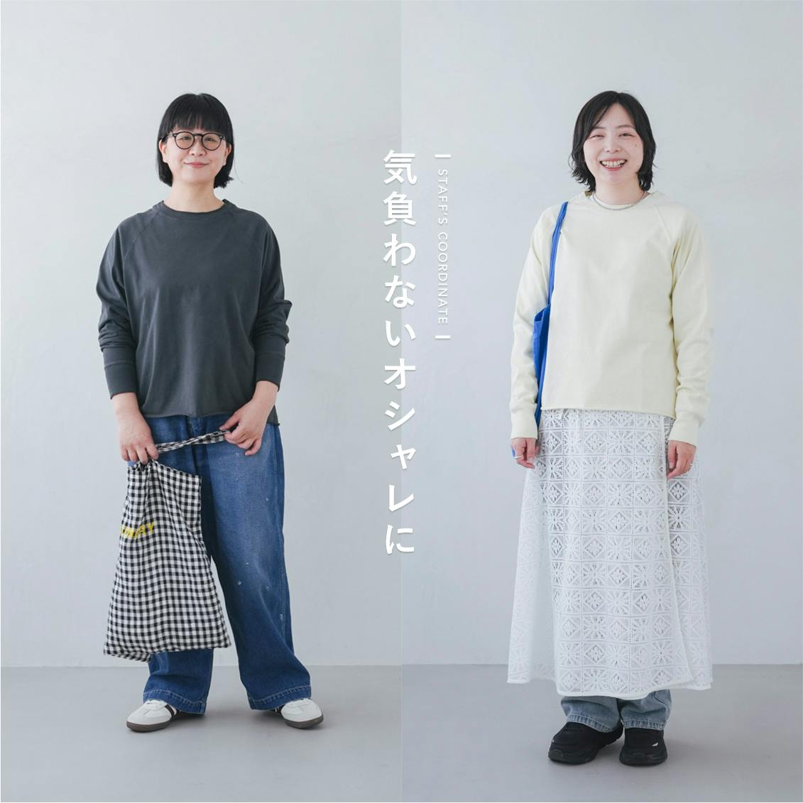 【気負わないオシャレに】ゆったり着られて、品よく見える。大人のプルオーバー、スタッフ3名の春コーデ