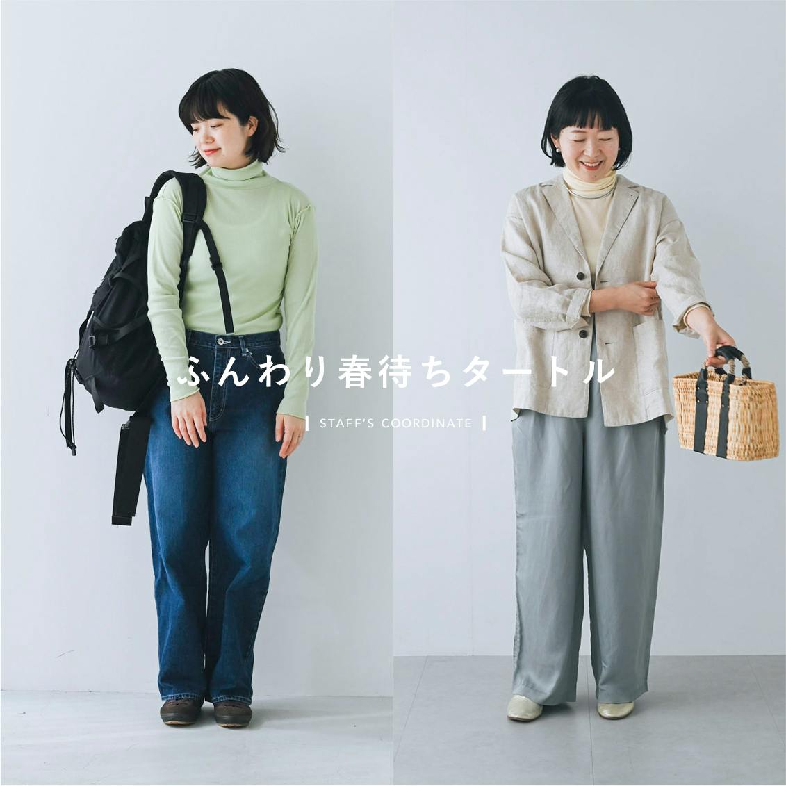 【春待ちタートル】0.5枚分の軽やかな着心地。主役にもなるタートルネックとスタッフの着回し