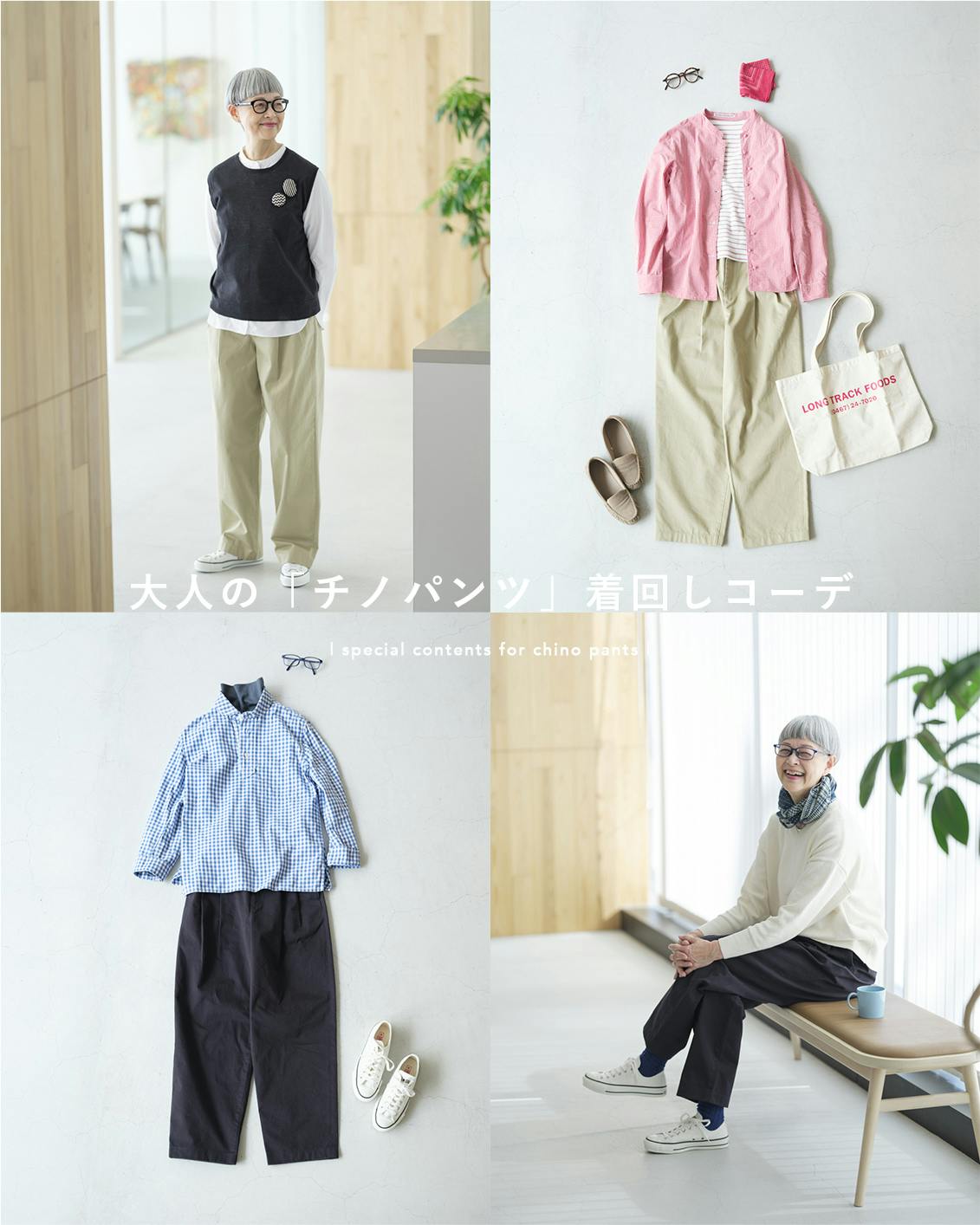 新商品】日常になじむ、ちょうどいい品の良さ。 大人の定番チノパンツ