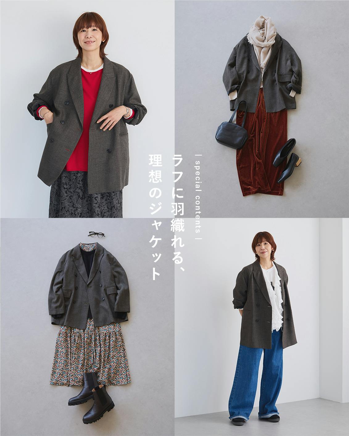 開発秘話&着回しコーデ】店長佐藤の渾身企画！大人がラフに羽織れる