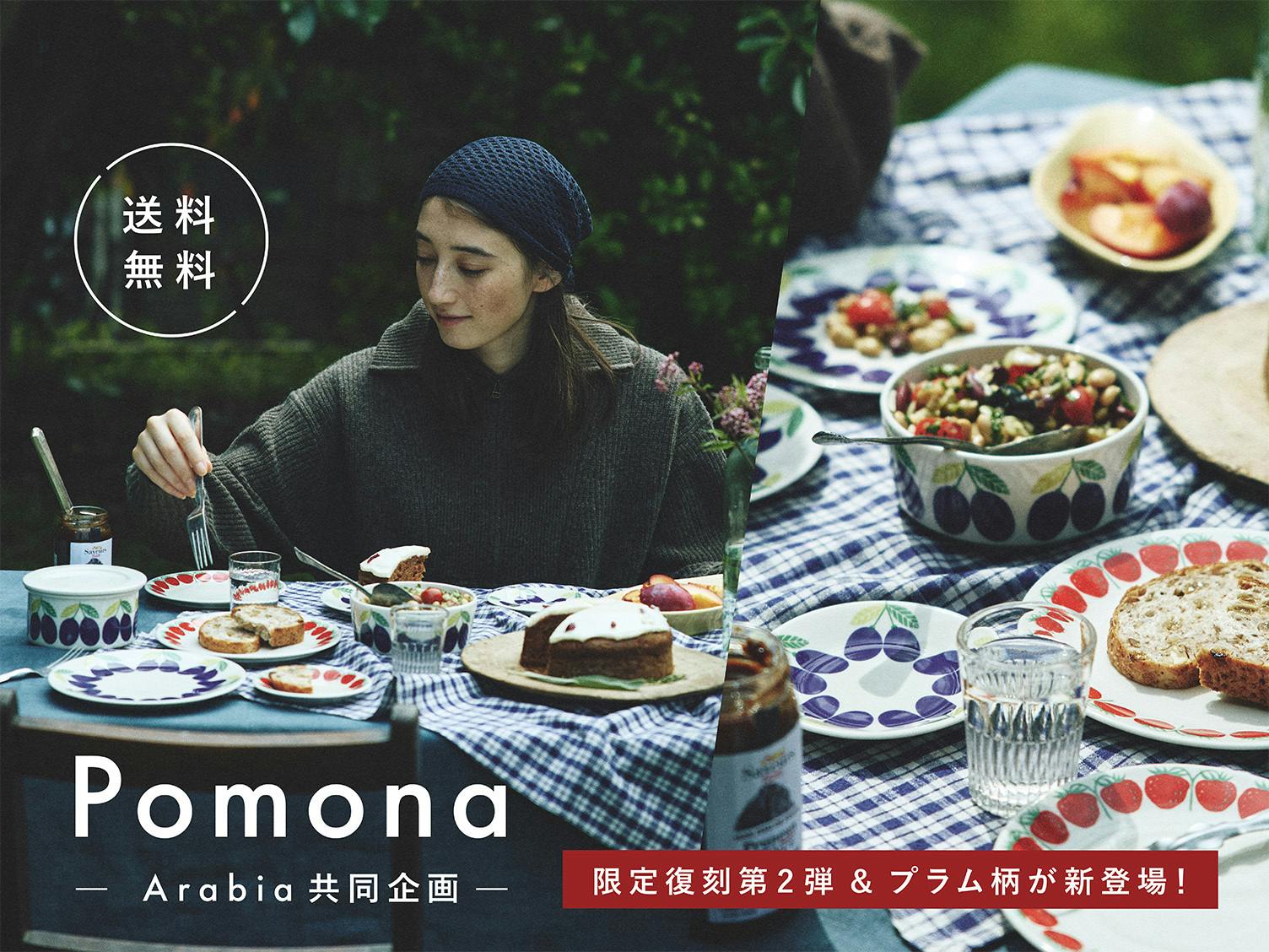 北欧、暮らしの道具店