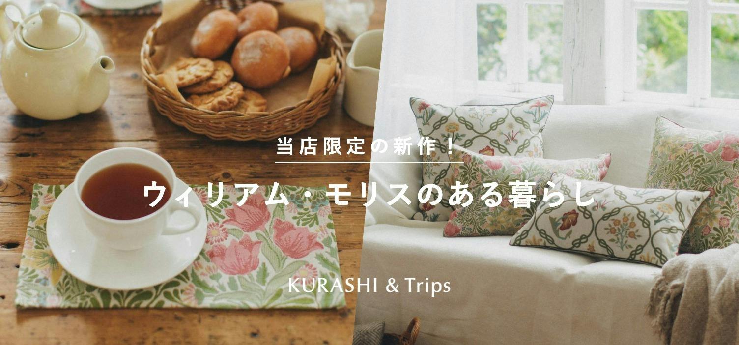 北欧、暮らしの道具店