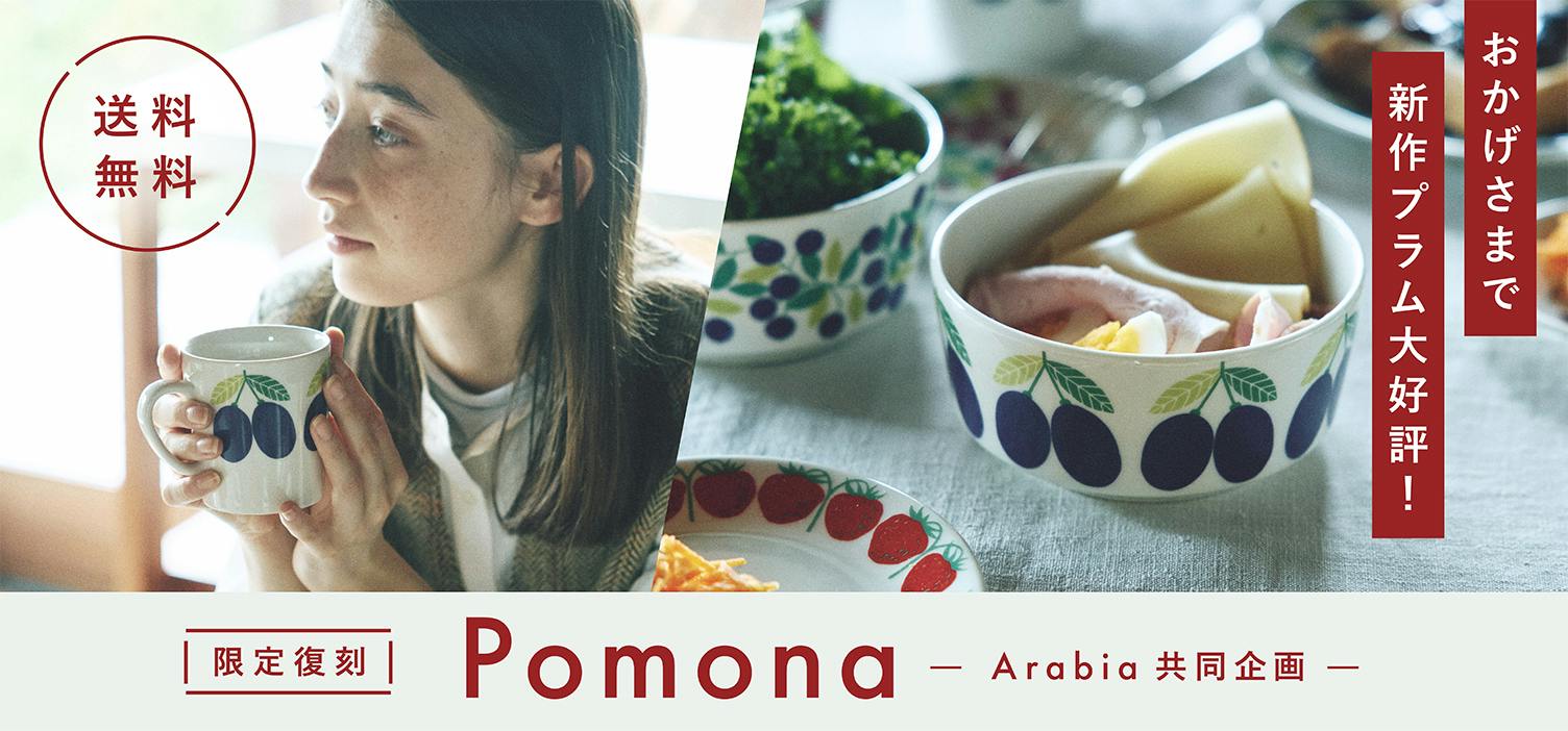 【送料無料】 国内では当店だけ！Arabia共同企画の第2弾がついに登場！