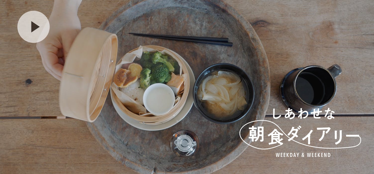 【動画】しあわせな朝食ダイアリー