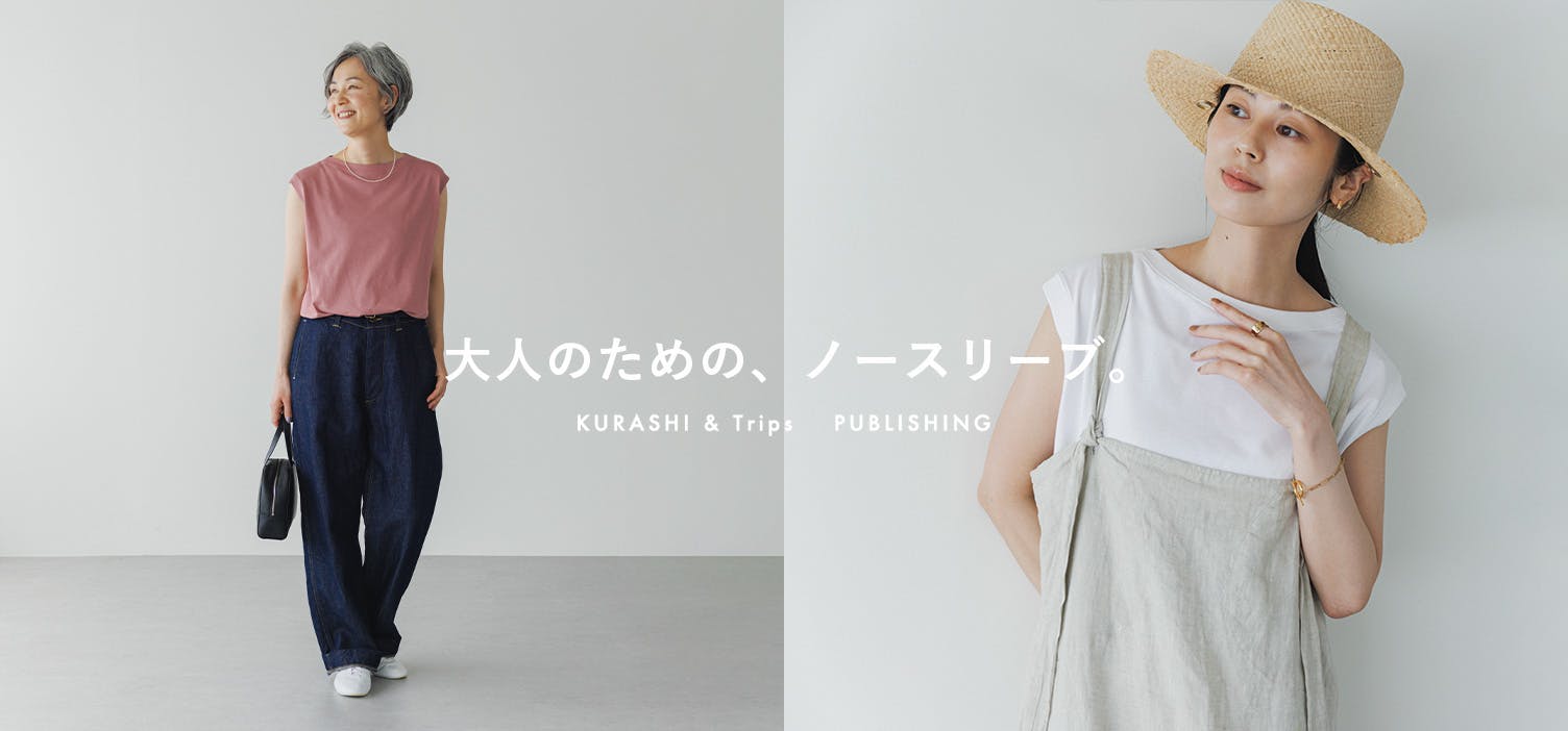 北欧、暮らしの道具店