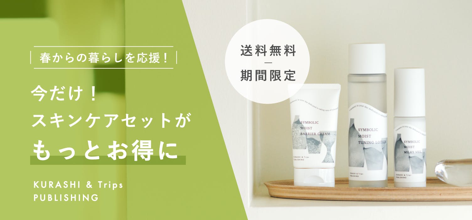 【送料無料＆期間限定】大好評の「スキンケア3stepセット」がもっとお得に！