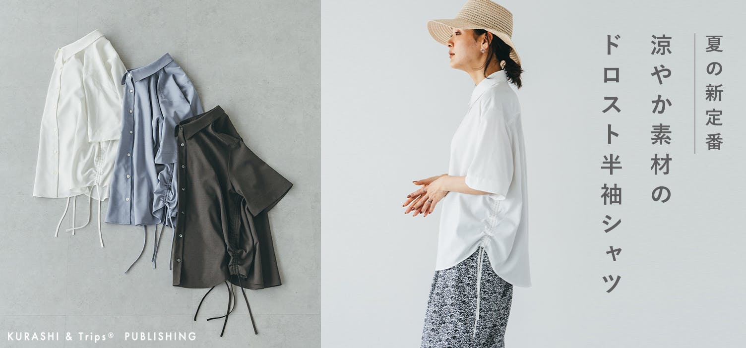 涼しさもおしゃれも叶える、大人の夏シャツが再入荷！