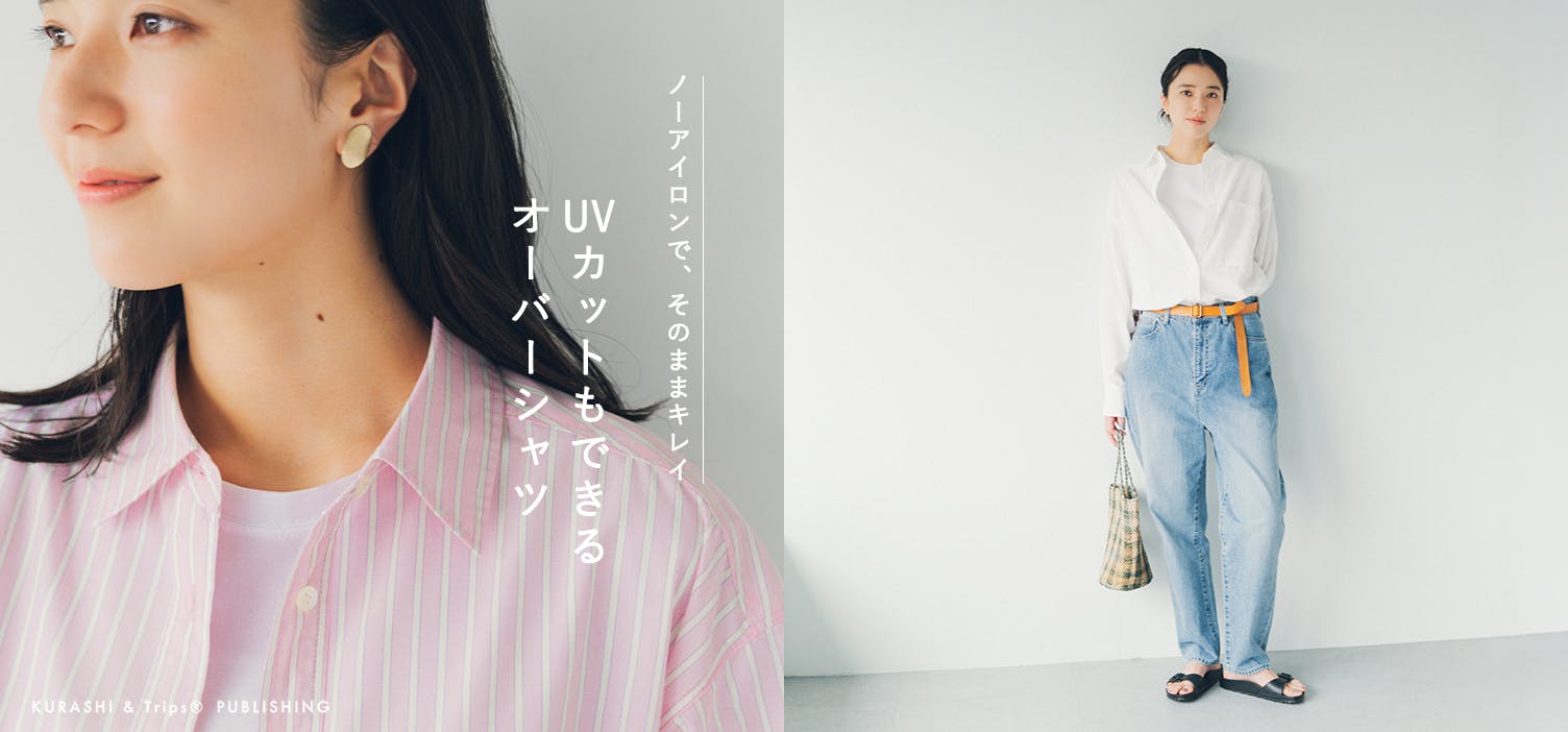 ノーアイロンで、そのままキレイ！おしゃれも機能も欲張ったスタメンシャツができました！