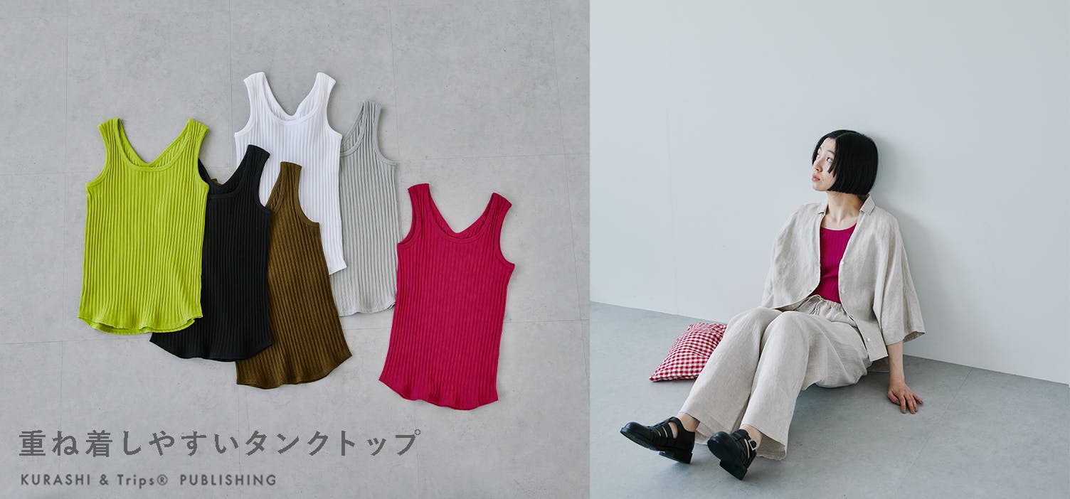 重ね着コーデの名脇役！当店ロングセラーのタンクトップが再入荷しました