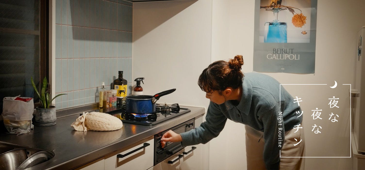 【動画】夜な夜なキッチン