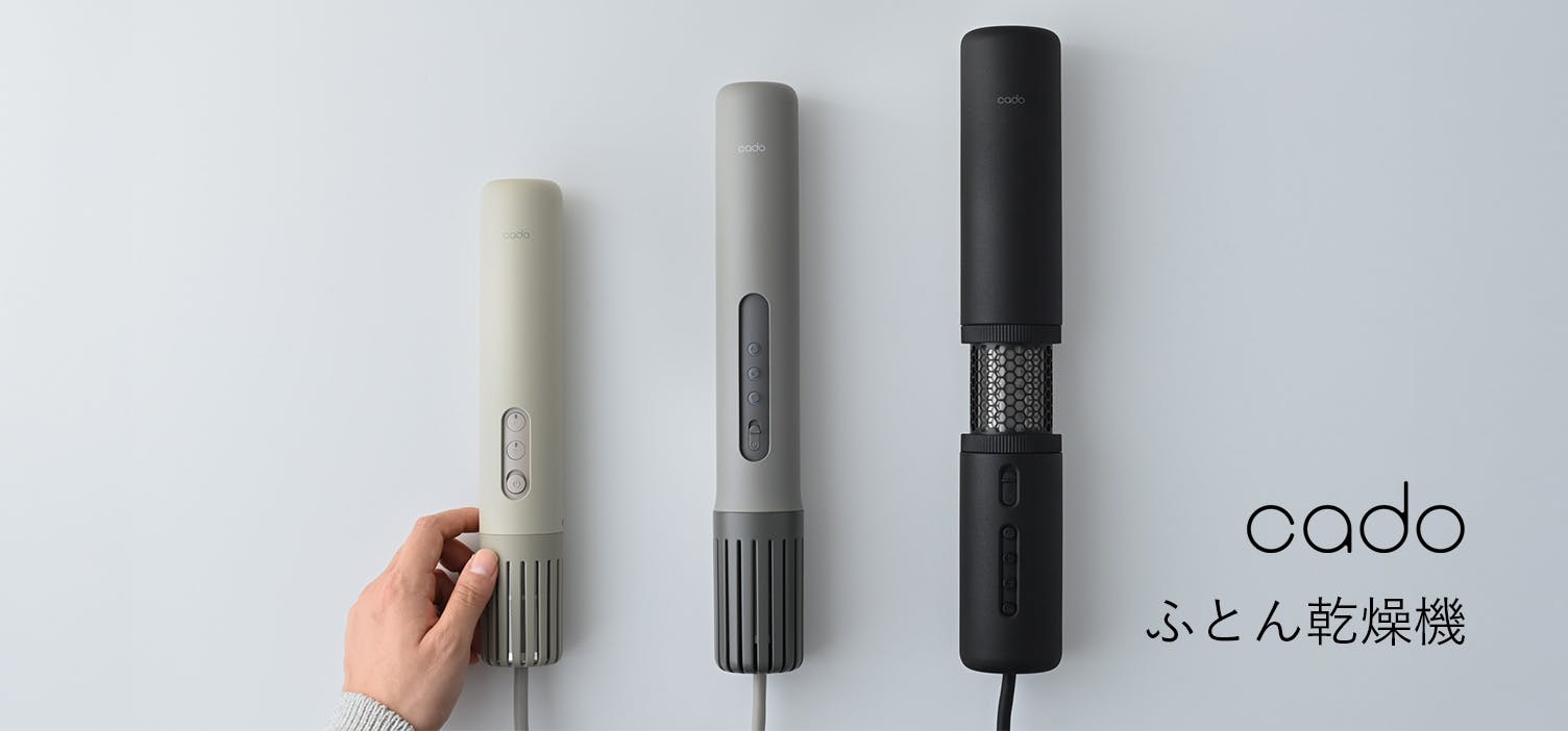 いつでも快適な寝心地が叶う、cadoの「布団乾燥機」が新登場！